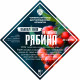 Set of herbs and spices "Rowan on cognac" в Калининграде