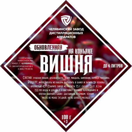 Set of herbs and spices "Cherry on cognac" в Калининграде