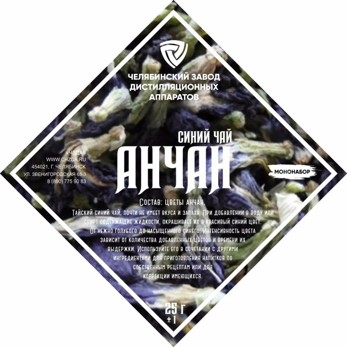 Set of herbs and spices "Anchan" в Калининграде