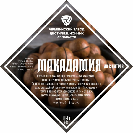 Set of herbs and spices "Macadamia" в Калининграде