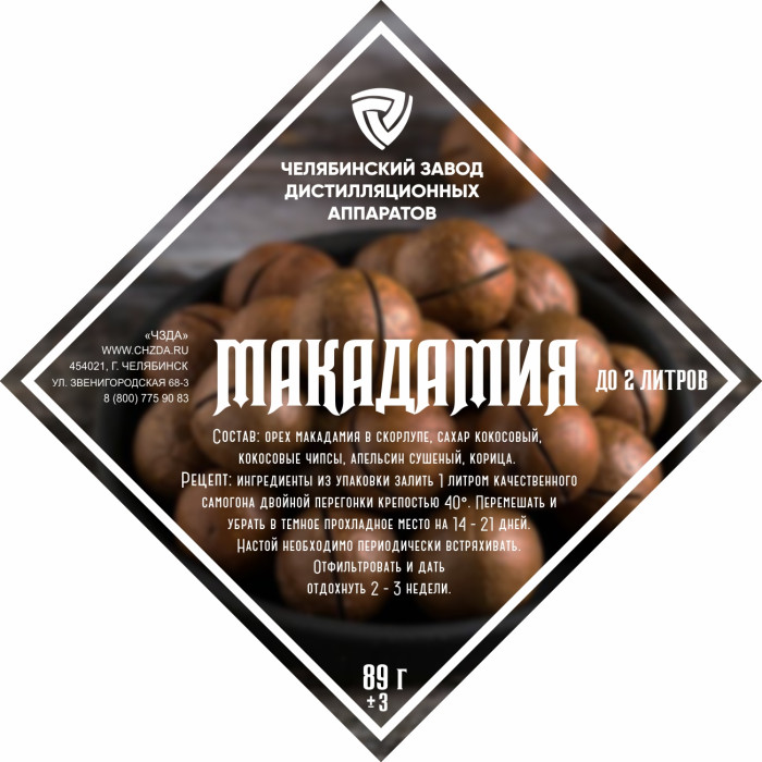 Set of herbs and spices "Macadamia" в Калининграде