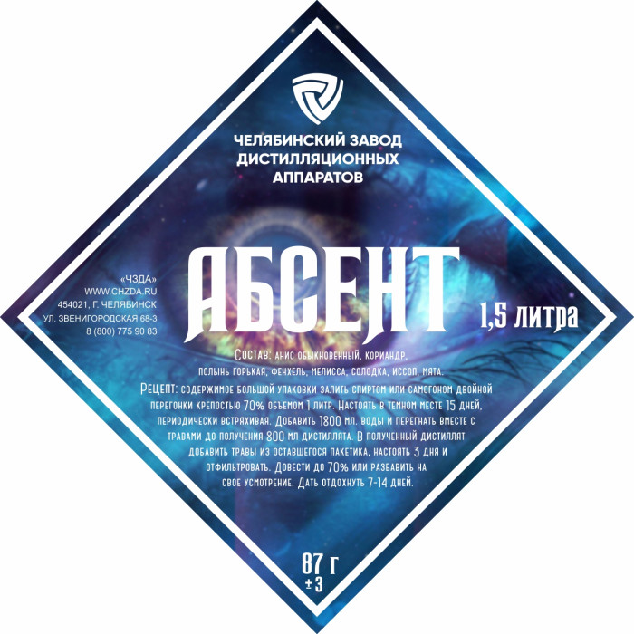 Set of herbs and spices "Absinthe" в Калининграде