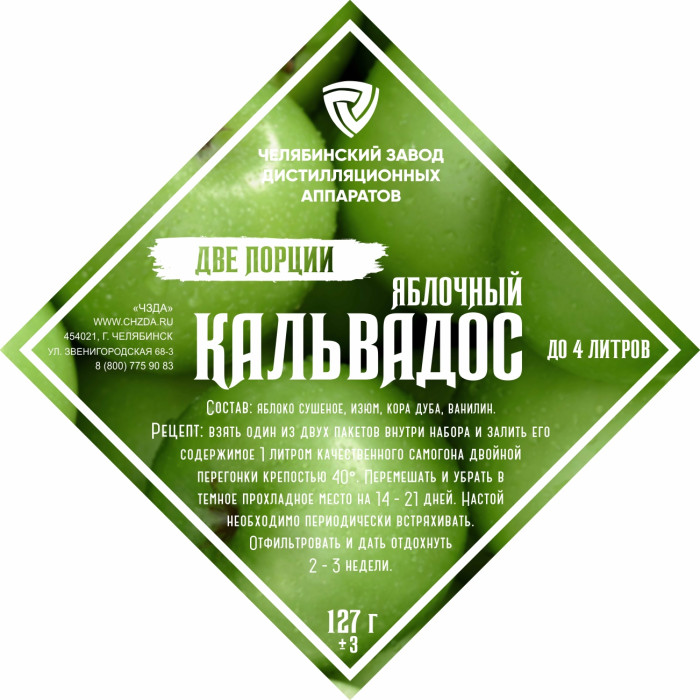Set of herbs and spices "Apple Calvados" в Калининграде