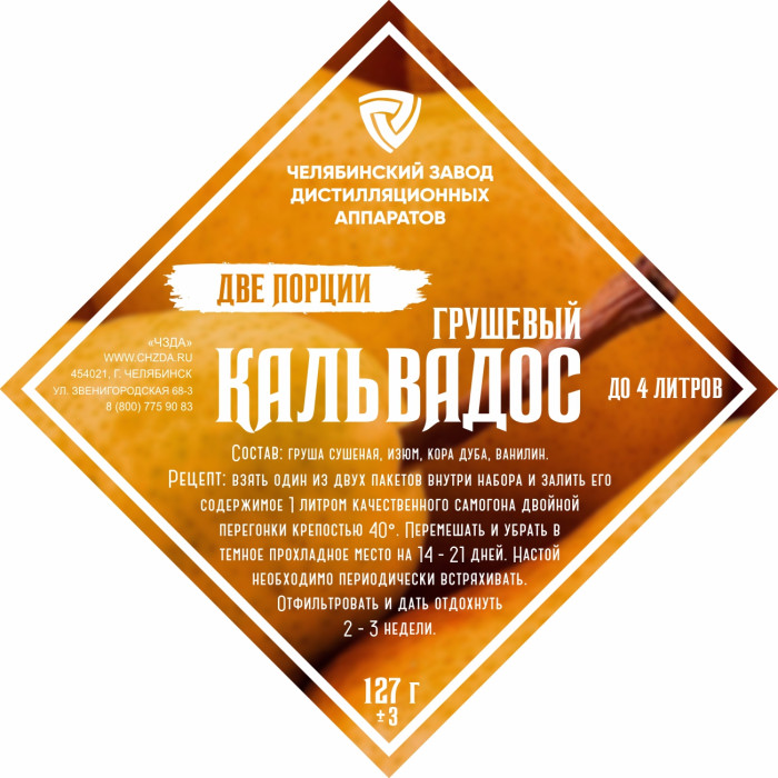 Set of herbs and spices "Pear Calvados" в Калининграде