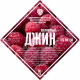 Set of herbs and spices "Raspberry gin" в Калининграде