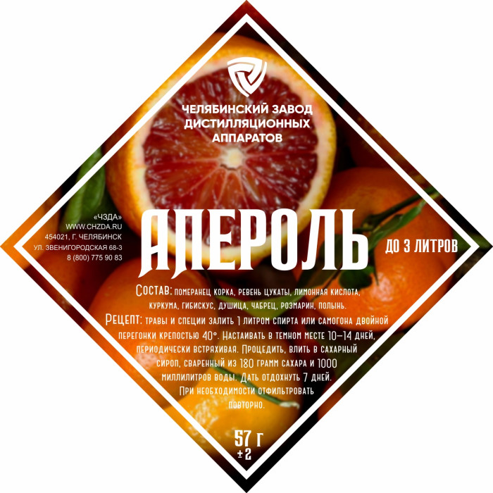 Set of herbs and spices "Aperol" в Калининграде